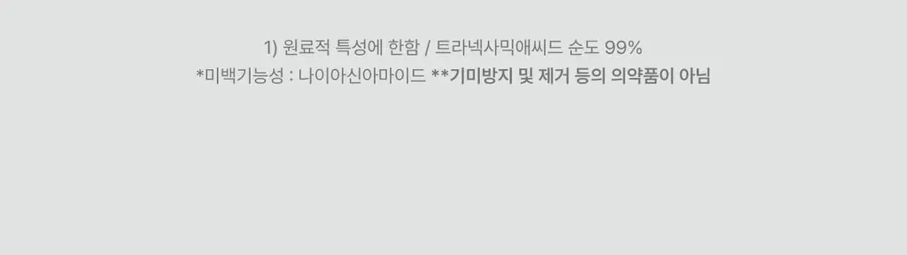 [흔적,기미,미백/TXA] 셀리맥스 트라넥삼산 잡티 크림 35ml 상세페이지 8